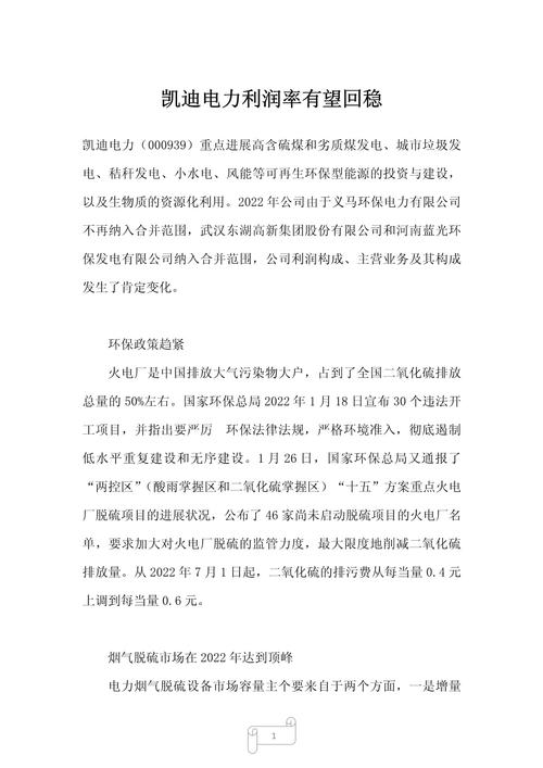凱迪電力2020年最新消息，凱迪電力最新情況